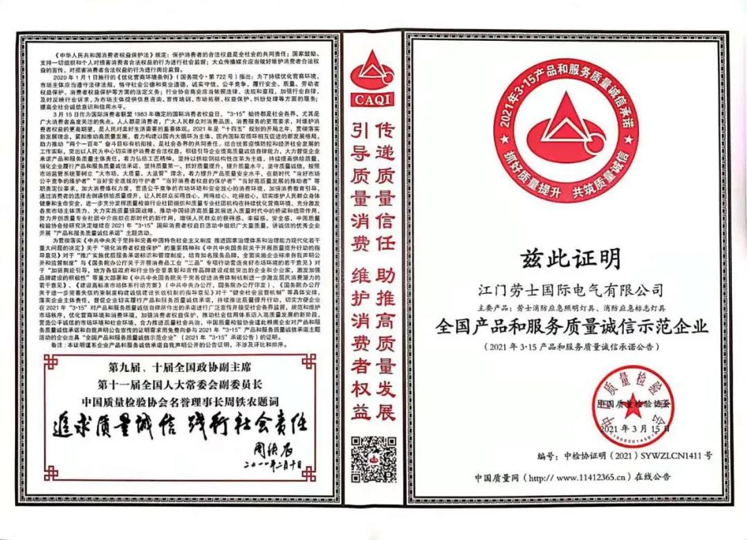 消防应急质检合格证书 消防应急质检合格证书