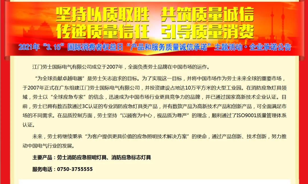 劳士国际企业承诺 劳士国际企业承诺