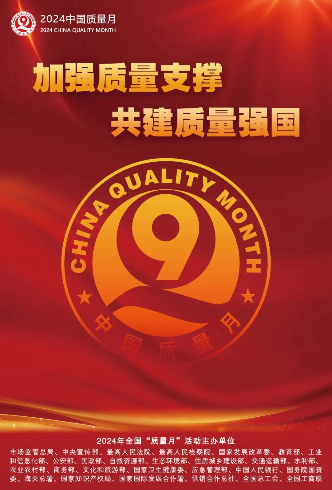 敏华连续多年入选全国“质量月”质量诚信倡议企业