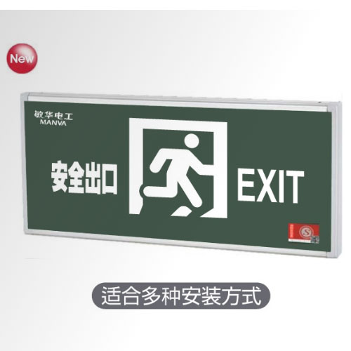 消防应急照明和疏散指示系统 消防应急照明和疏散指示系统