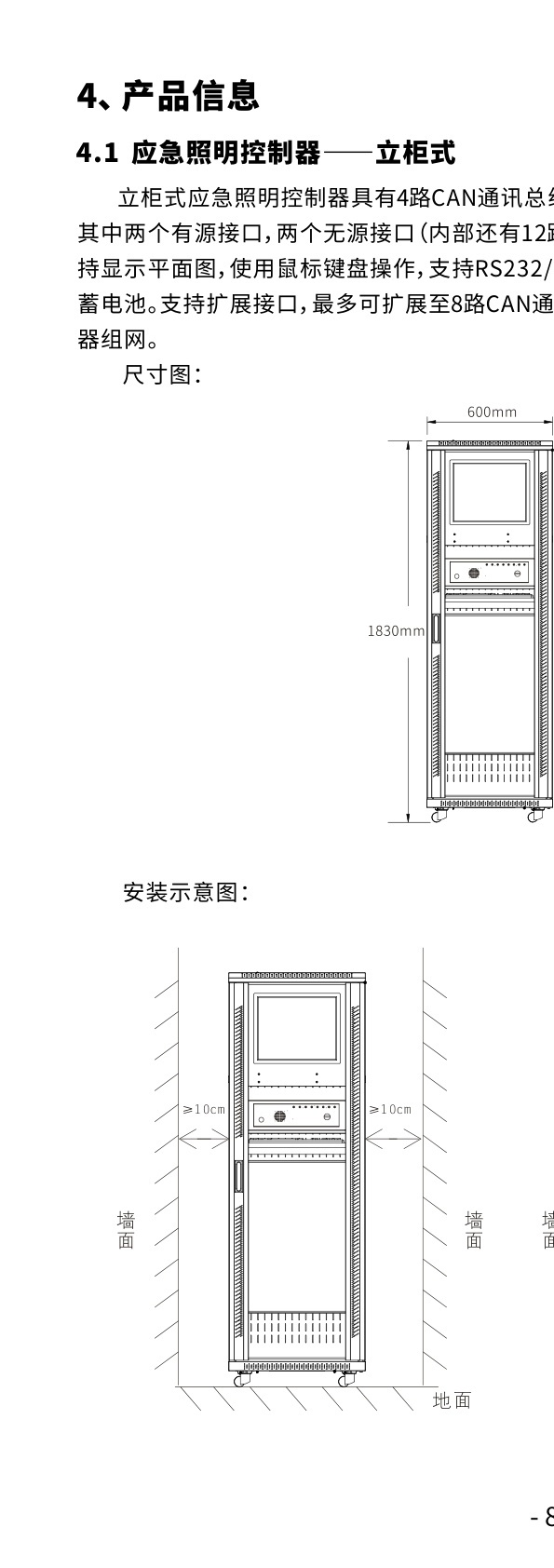 应急照明控制器日常巡检记录怎么做？物业和维保都要看这些项