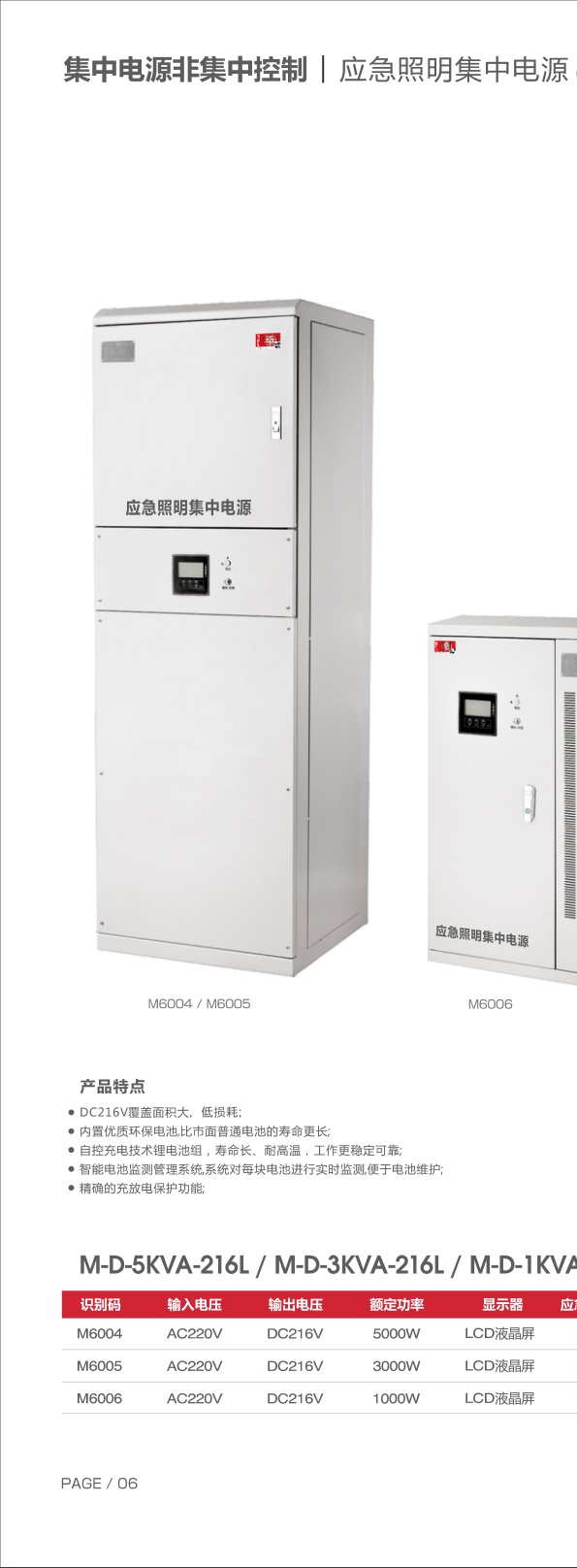 敏华电工集电自控图册资料整理：产品线与选型要点