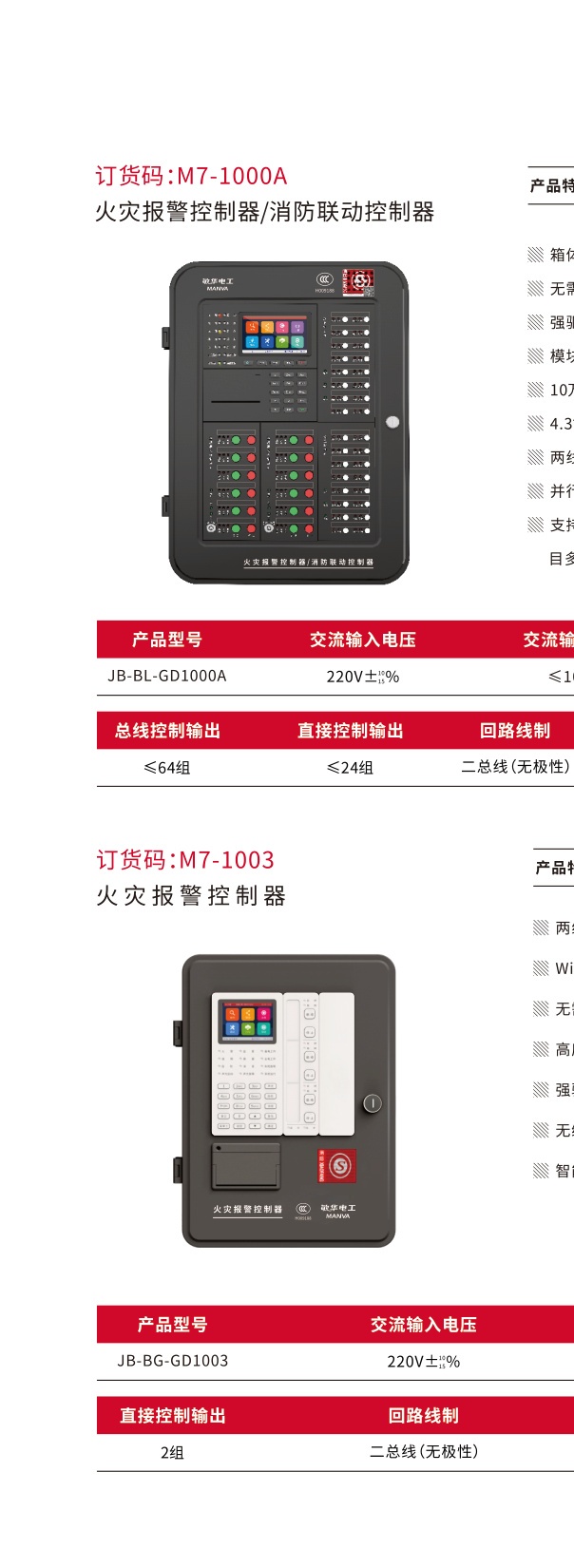 消防报警设备选型要看哪些参数？